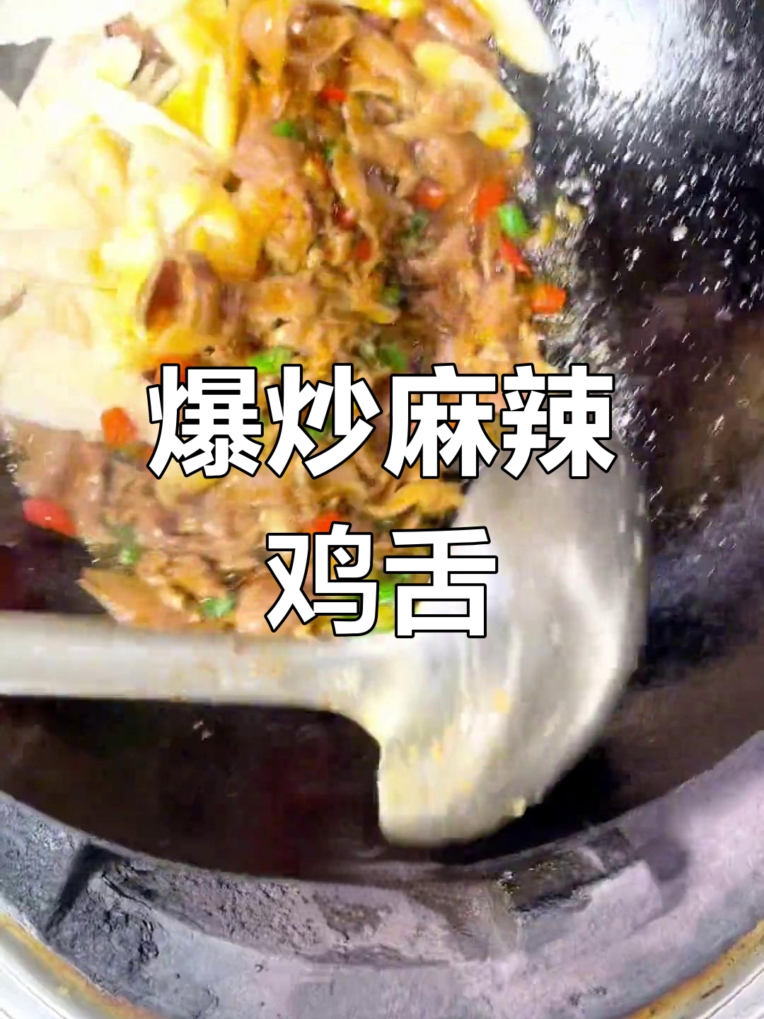 麻辣鲜嫩猪舌,尖椒炒出美味新高度