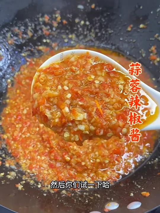 万能百搭的蒜蓉辣椒酱 超级简单