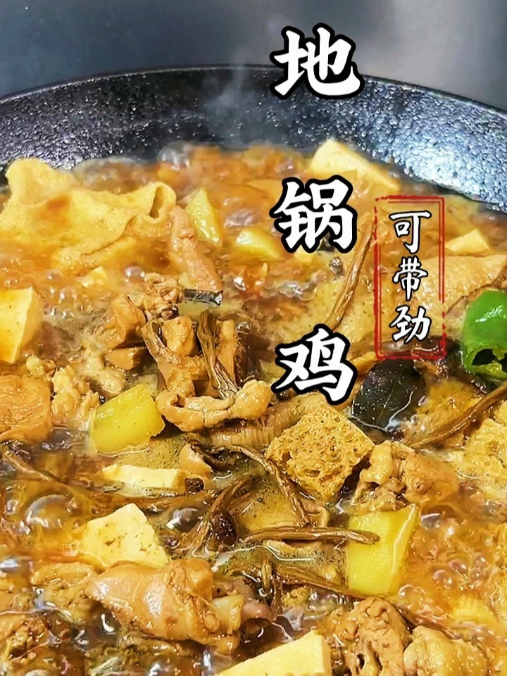 超火爆的地锅鸡做法如此简单