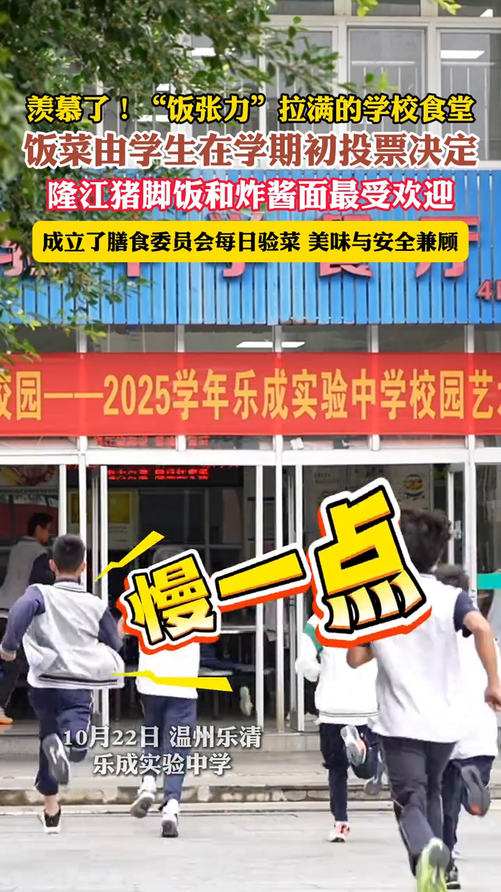学校食堂做啥菜同学们自己说了算!