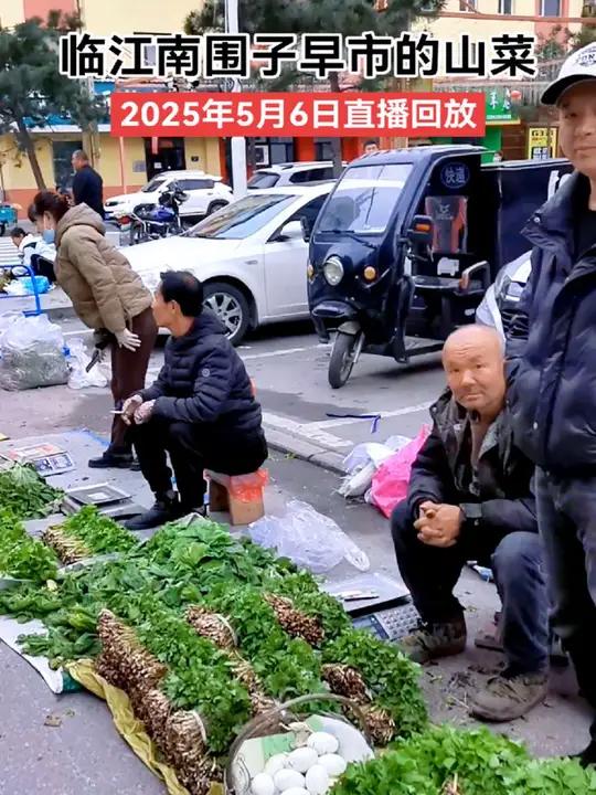 2025年5月6日,临江南围子街早市,各种长白山的山野菜陆续下山了
