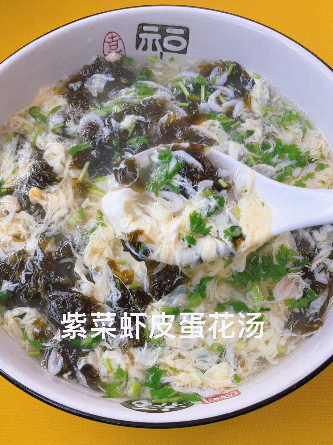 虾皮紫菜鸡蛋汤