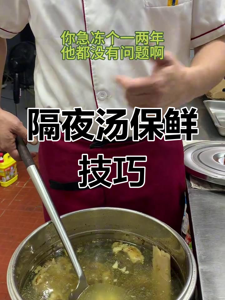如何让隔夜汤保持新鲜?三种方法教你保存美味
