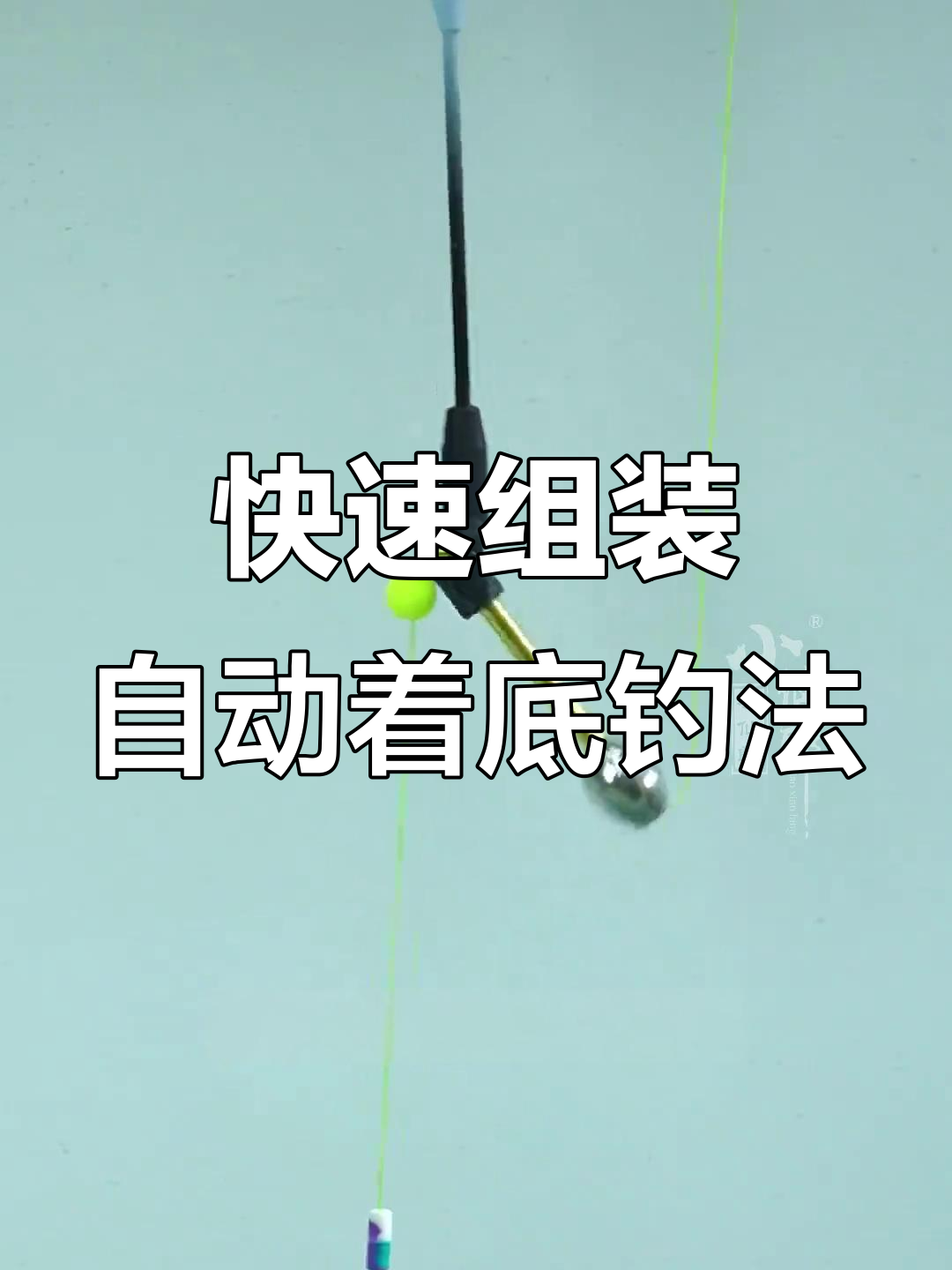 自动找底路滑线组安装教程,免调漂高灵敏钓鱼体验