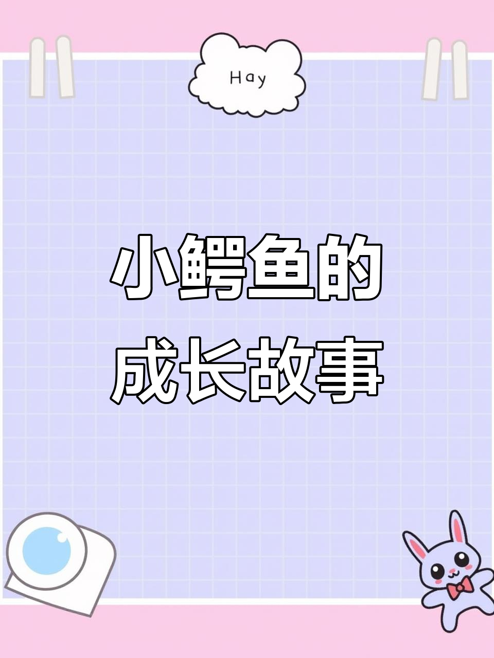 鳄鱼妈妈温柔照顾小宝宝,间谍萌娃出生全过程