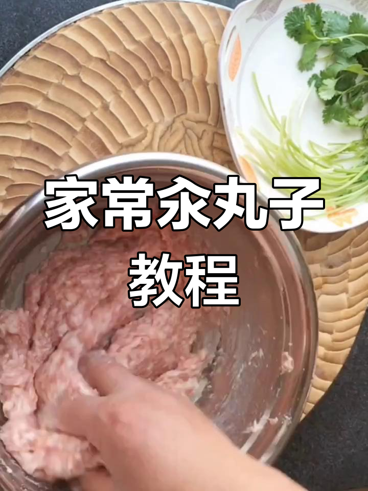 汆丸子家常做法,简单又美味!
