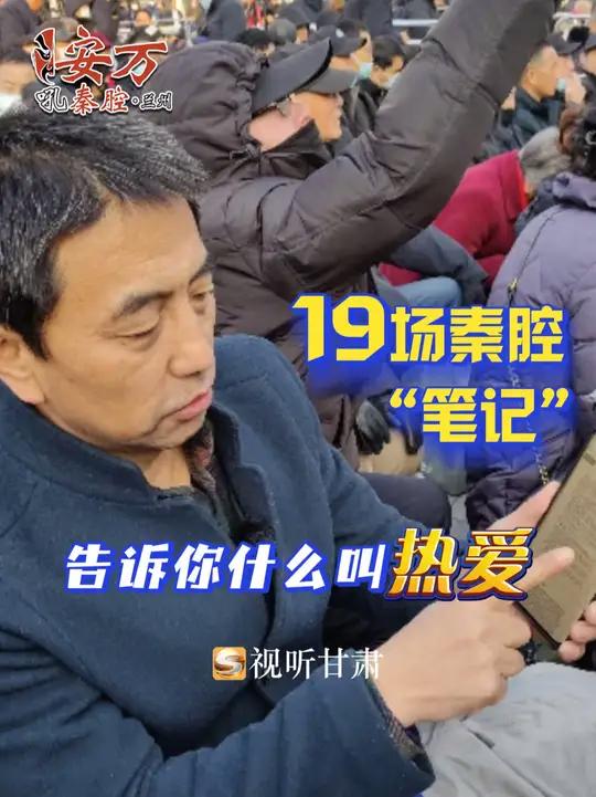 烟火兰州 秦腔贺岁 安万秦腔剧团新春演出兰州站|19场的秦腔“笔记” 告诉你什么叫热爱