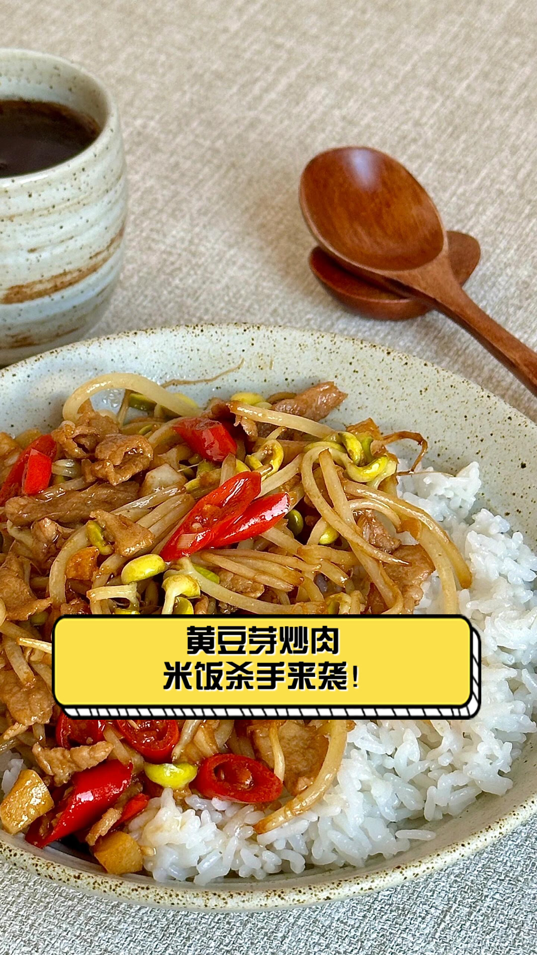 黄豆芽炒肉,米饭杀手来袭!