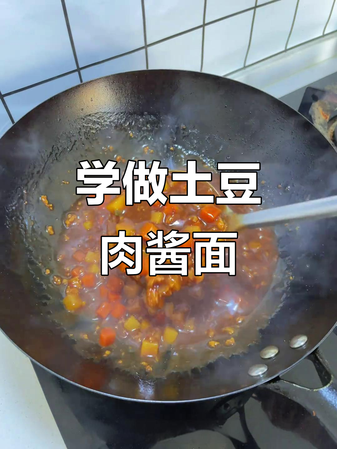 干妈教你做土豆肉酱面，炸酱面的独特风味