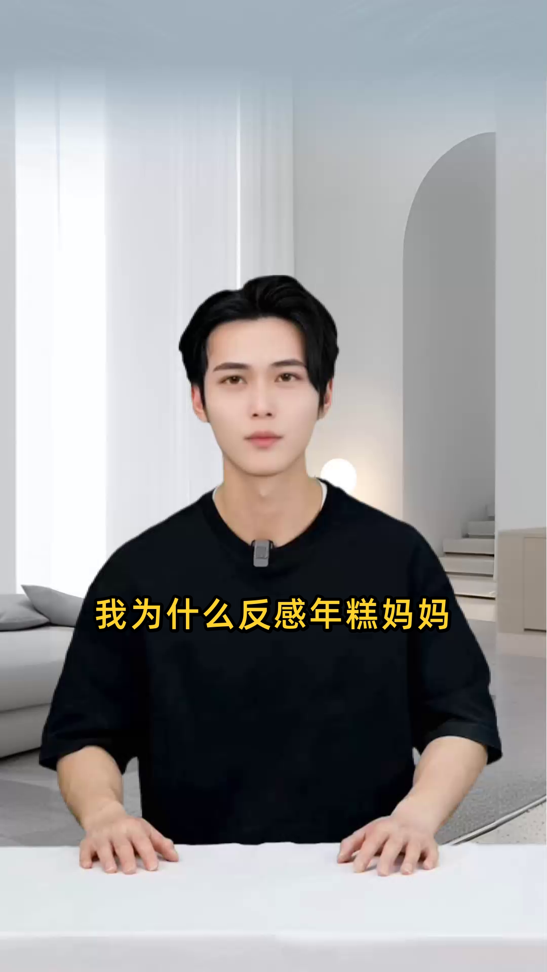 我为什么反感年糕妈妈