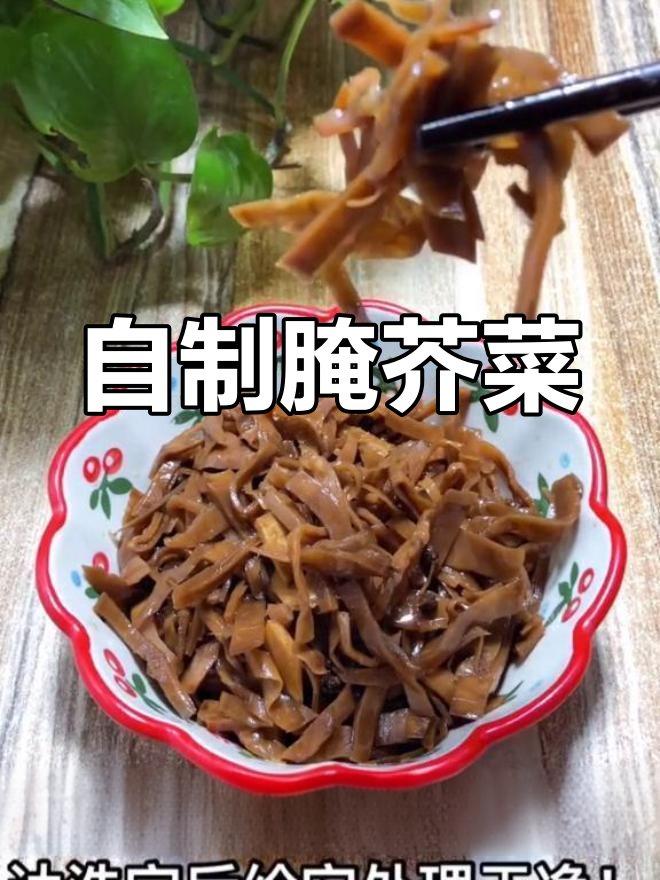 芥菜疙瘩的简单腌制方法