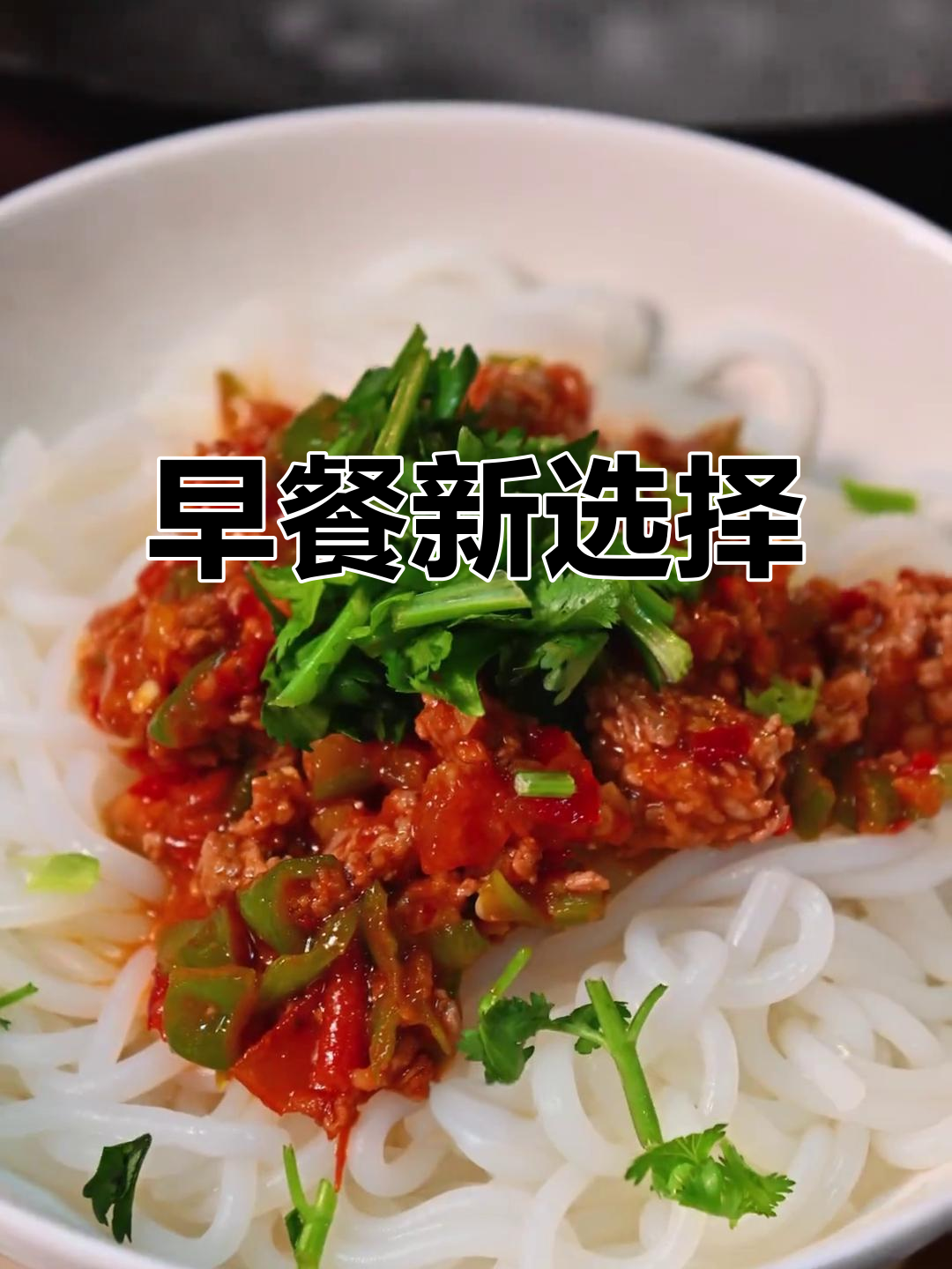 贵州早餐,青椒肉末炒哨子,既可煮面又配饭