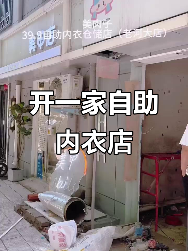 25岁不上班,挑战开内衣店,装修进行中