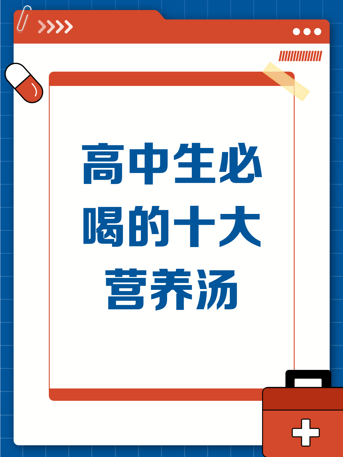 高中生必看!十大营养汤助你补脑提记忆