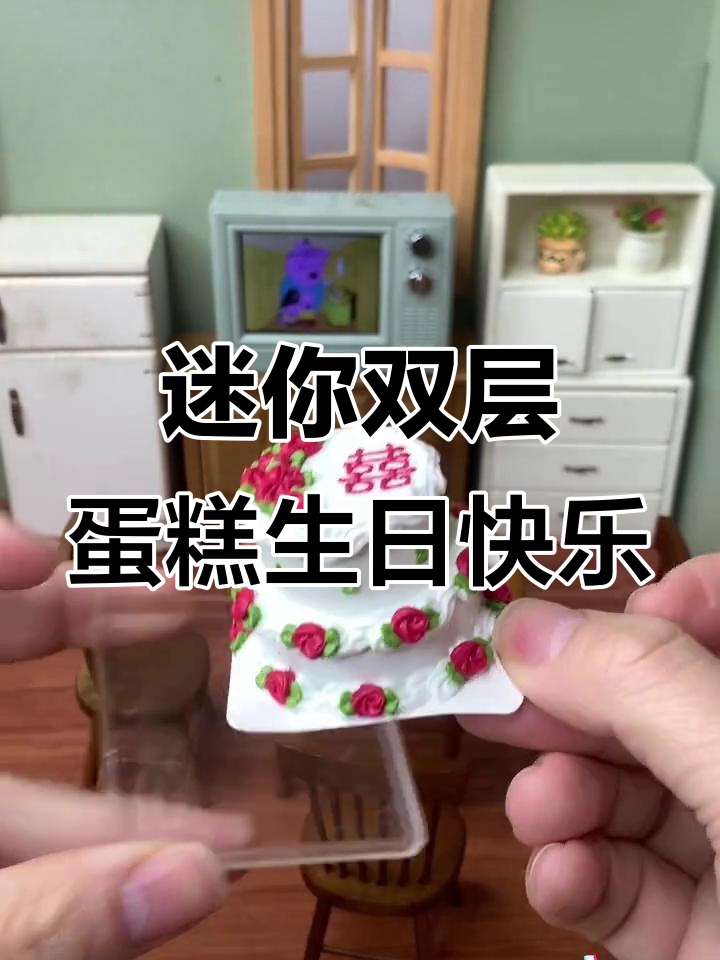 小巧双层蛋糕与雪碧、口香糖的生日惊喜