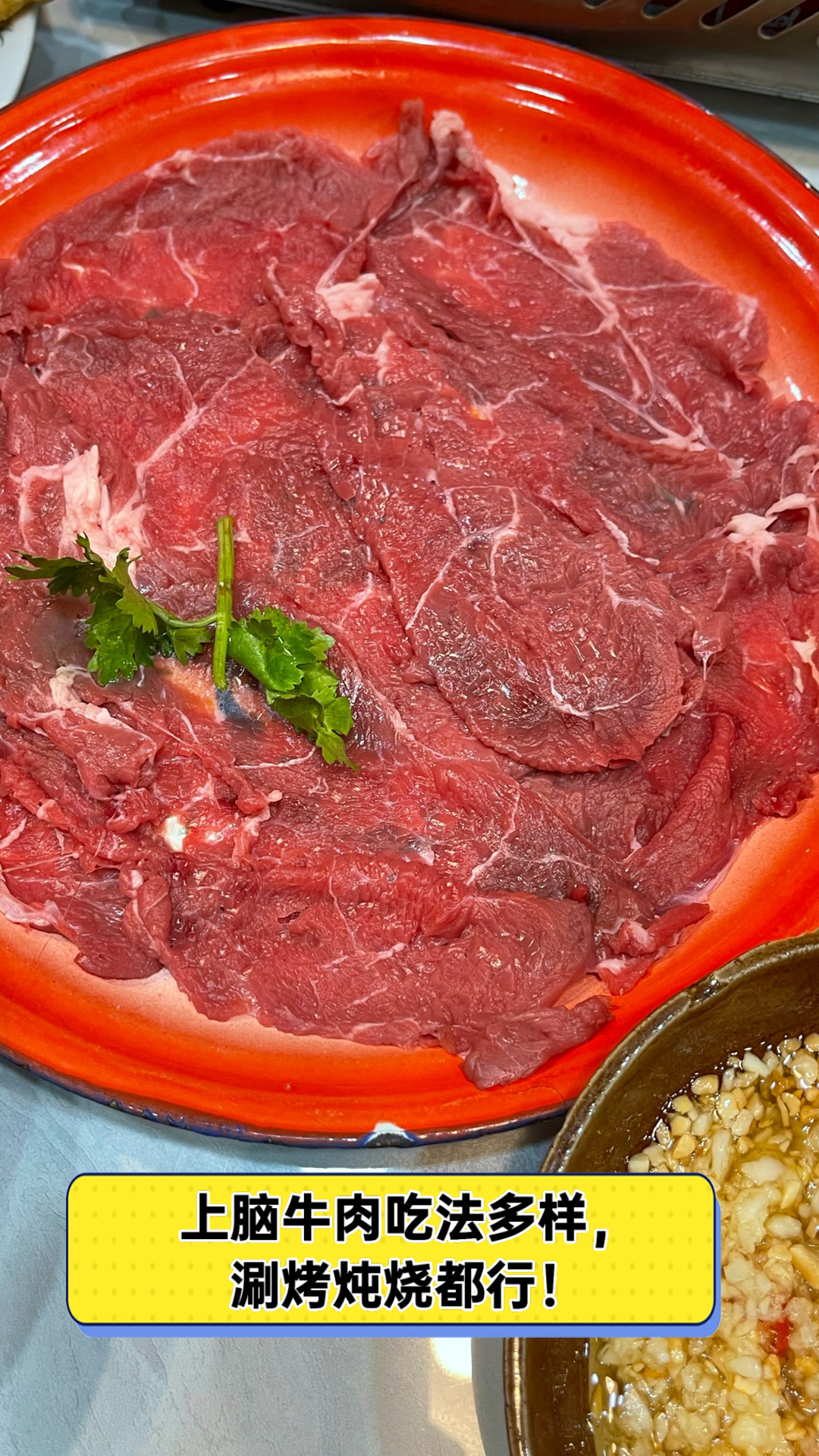 上脑牛肉吃法多样,涮烤炖烧都行!