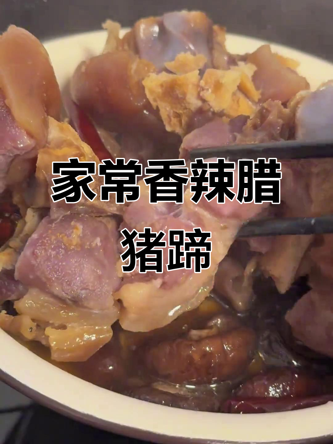江西腊猪蹄配干香菇,雪天里的家乡味