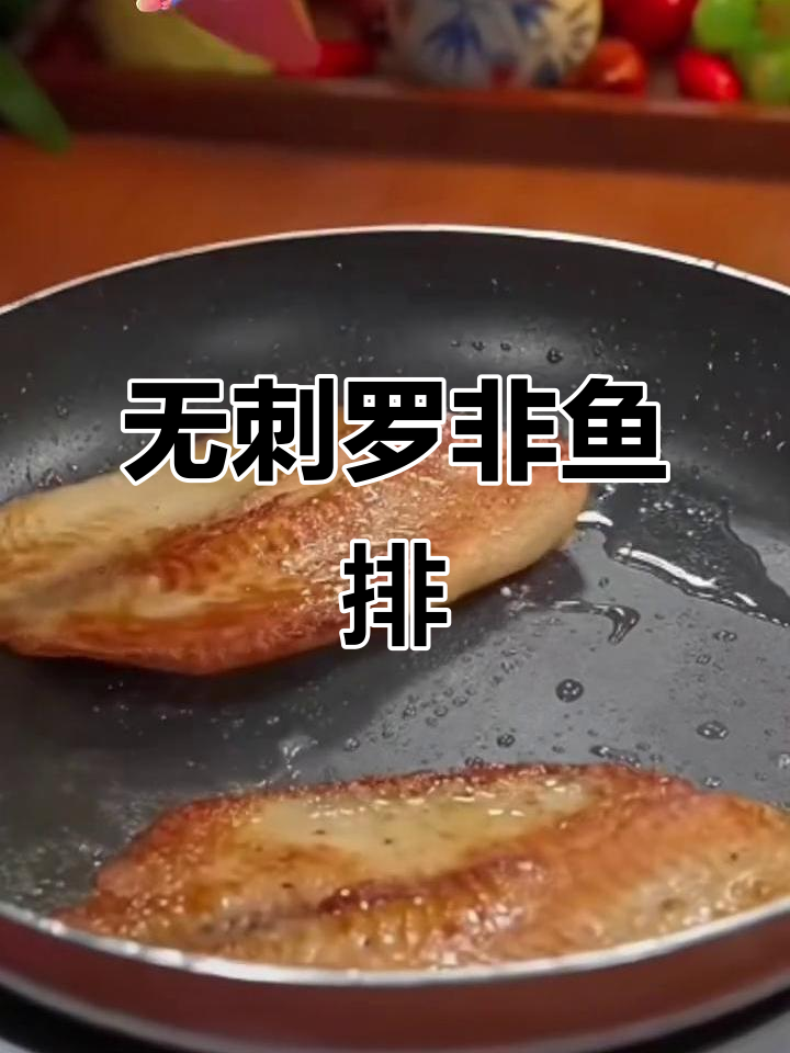 广东淡水湖罗非鱼,无骨嫩滑,黑椒蒜香腌制美味