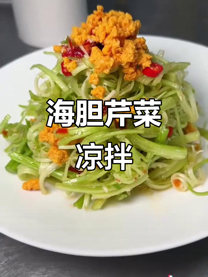海胆肉与芹菜碰撞,酸甜脆嫩的凉拌新宠