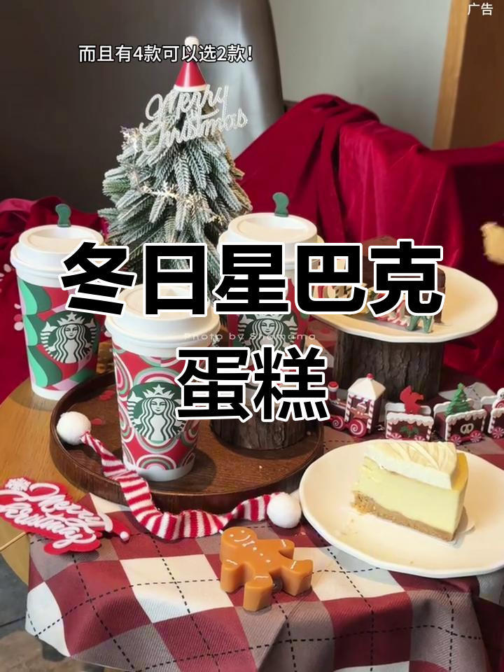 星巴克蛋糕太治愈了！冬季巧克力暖心美味，吃上一口就停不下来