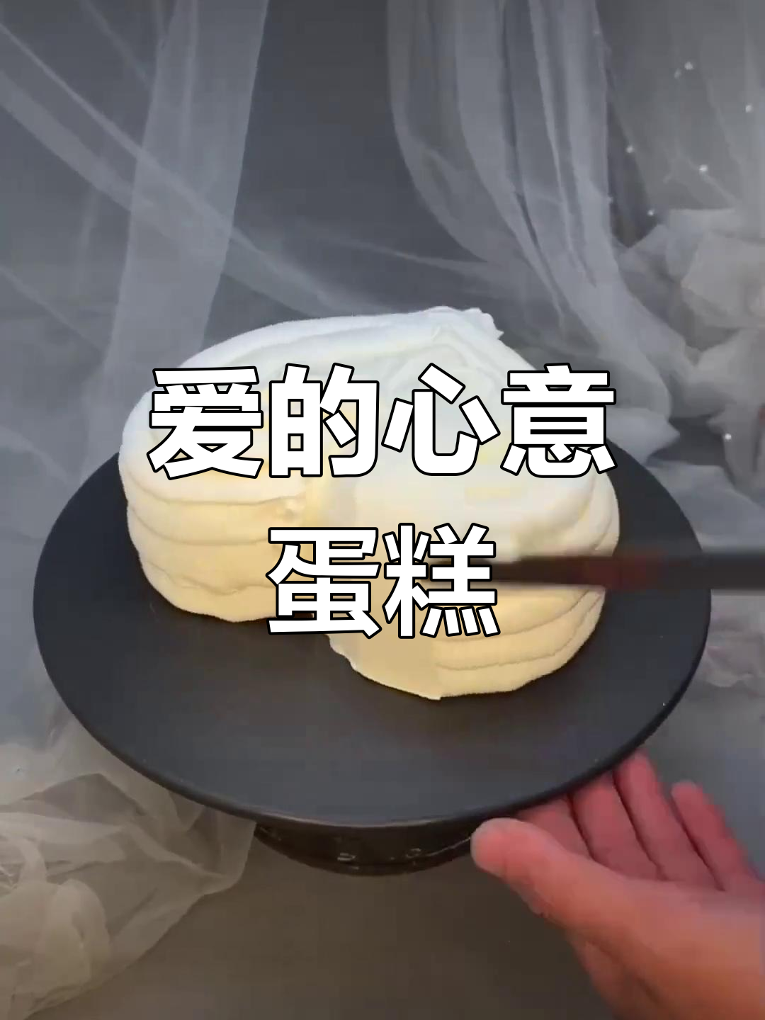 爱的礼物蛋糕,黑色巧克力与甜蜜的完美结合