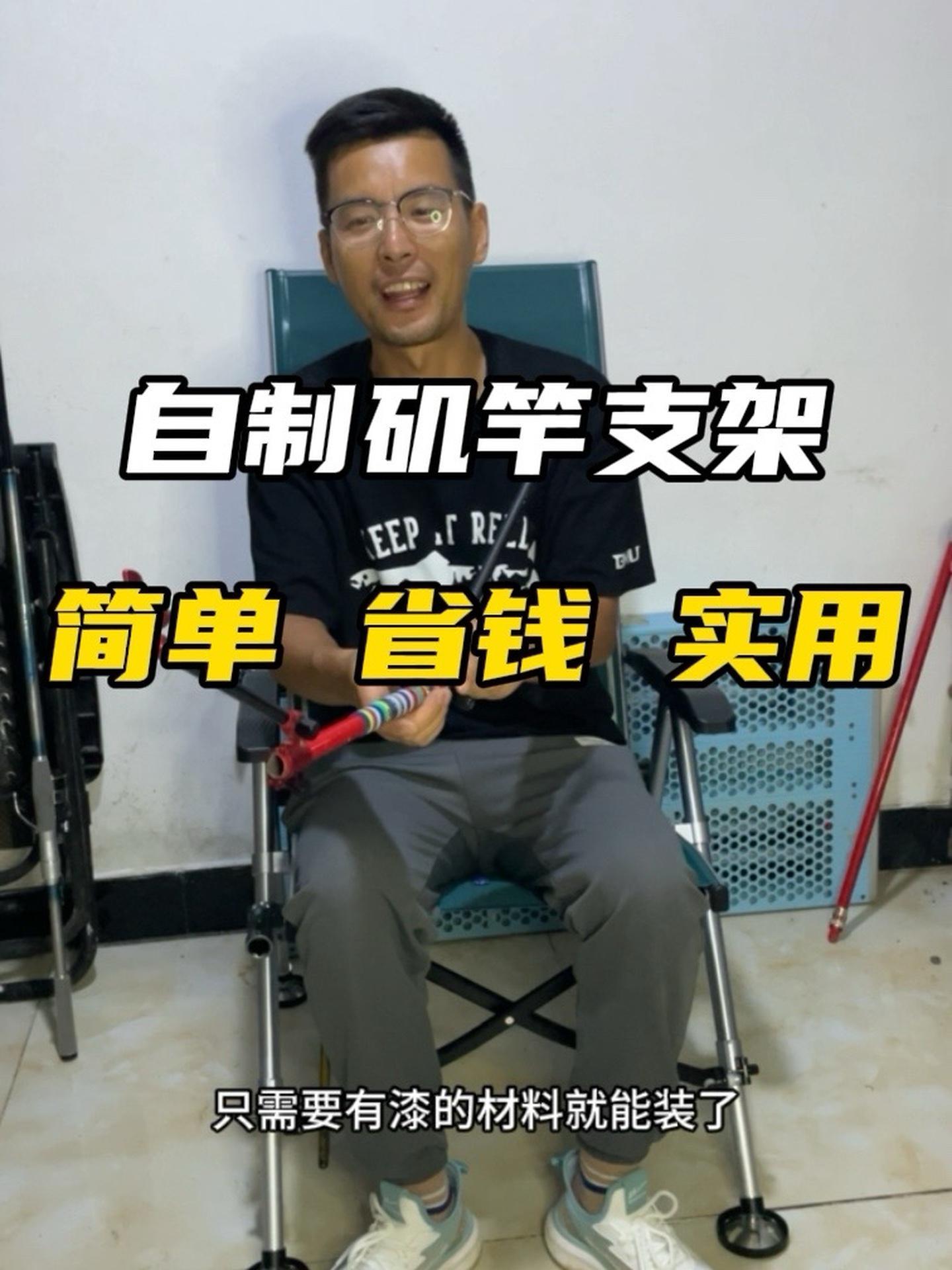 自制矶竿支架简单一看就会,别再做大冤种啦 渔具 炮台支架