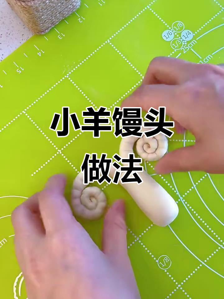 羊年卡通馒头,轻松学会小羊造型面食制作