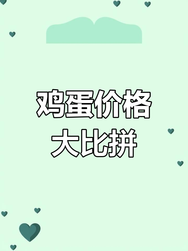 国外鸡蛋涨价,国内随便吃,一天三顿花样百出!
