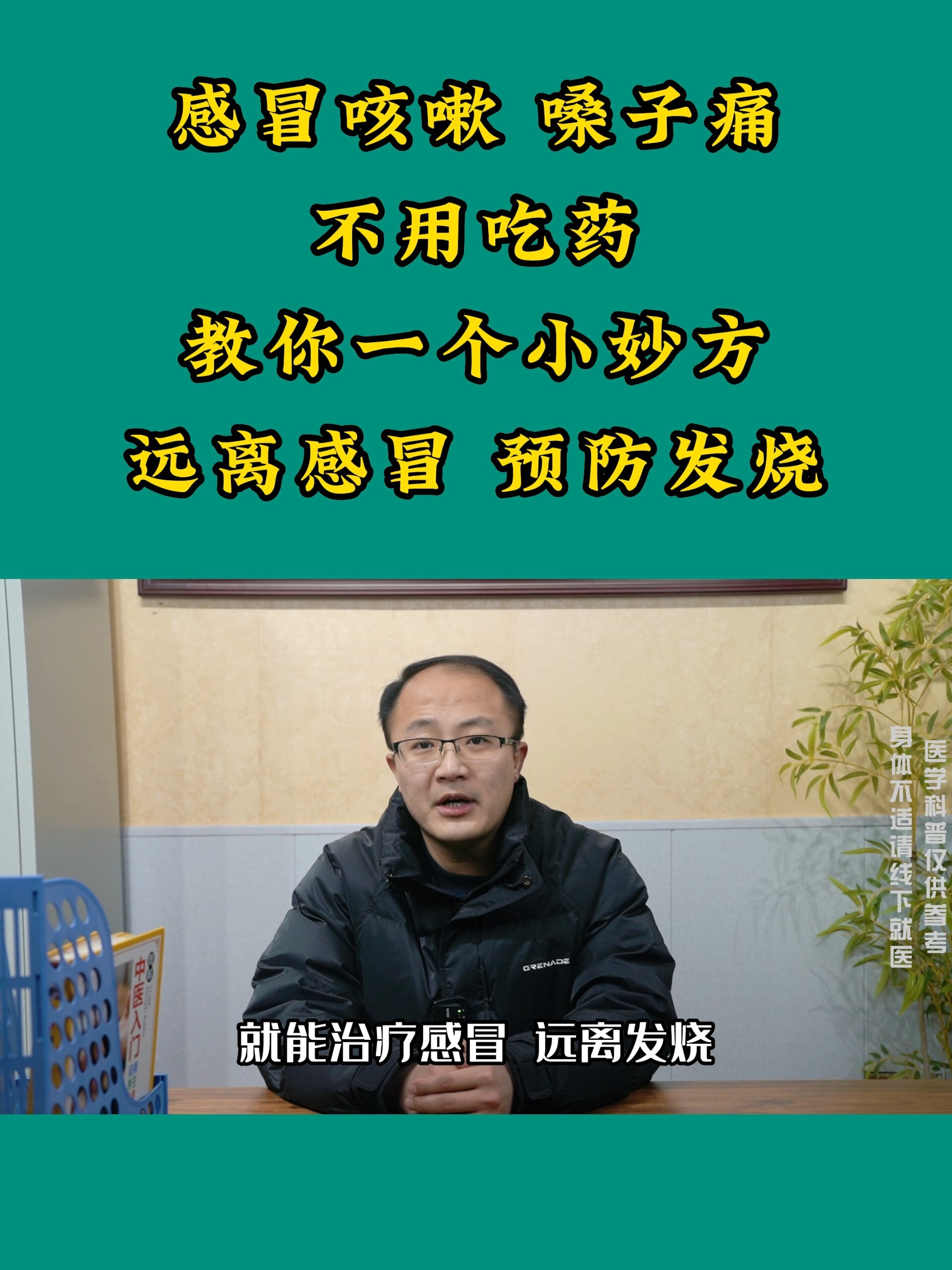 感冒咳嗽,嗓子痛,教你一个小妙方