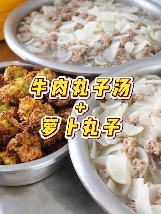 热热闹闹大锅饭，吃饱喝足接着干 机械厂今日菜系牛肉丸子汤+萝卜丸子#记录真实生活 #大锅饭