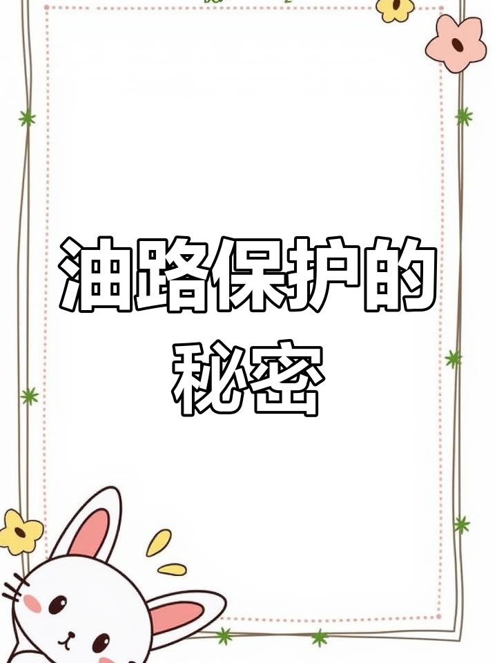 溢流阀如何保护油路安全?原理解析