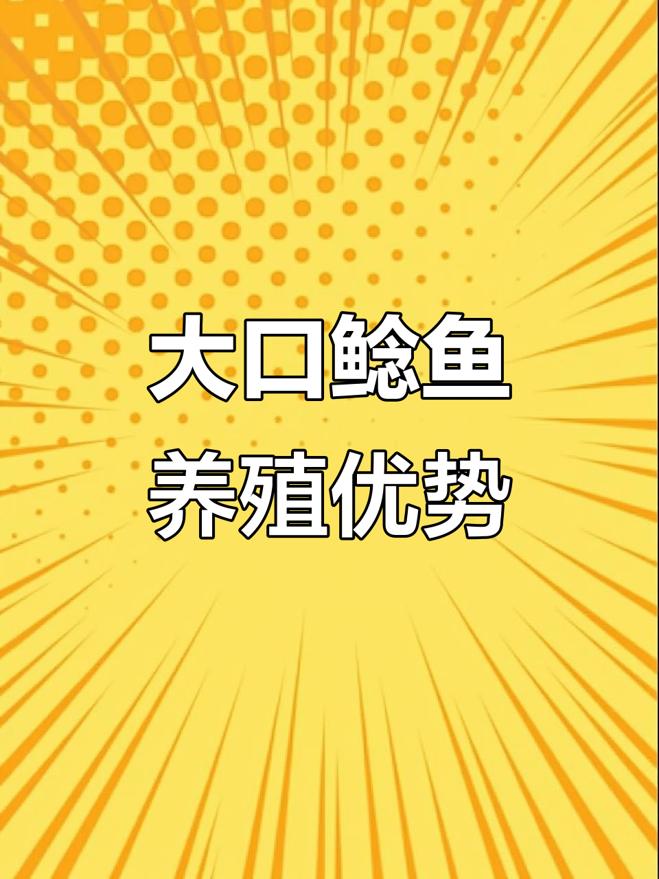 大口鲶鱼苗比黄鳝更易养,生长快、成本低