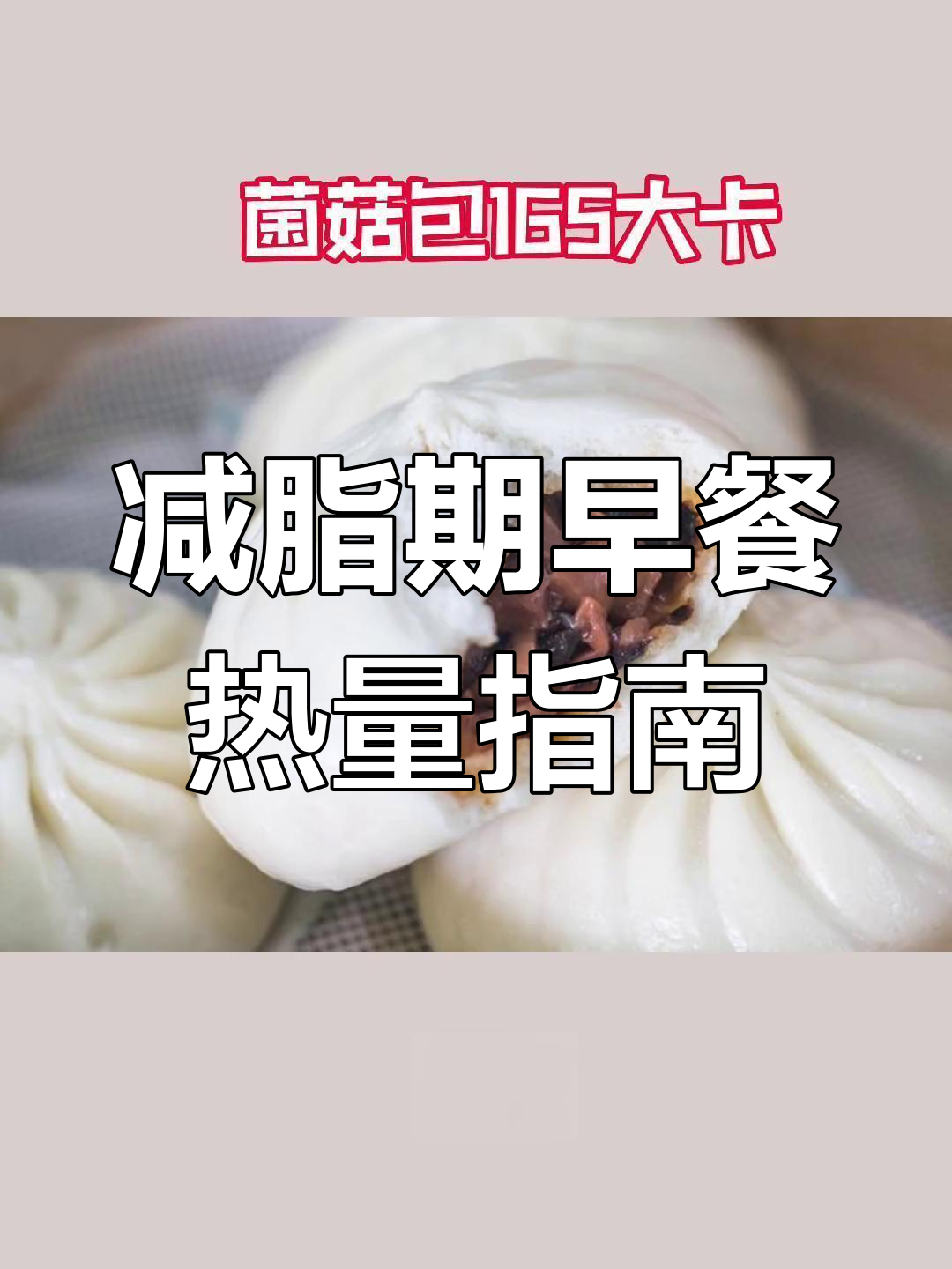 早餐热量大揭秘,控糖必吃低卡美食