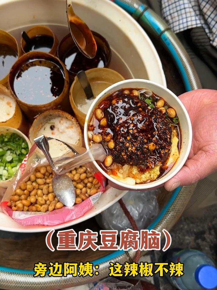 重庆特色麻辣豆腐脑,太香了!