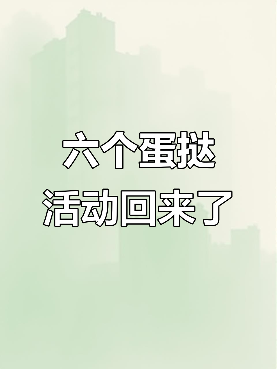 肯德基六个蛋挞回归,爱吃的人有福了!