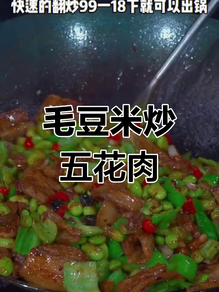 毛豆米炒肉,简单又下饭,学会这道菜拌米饭更香