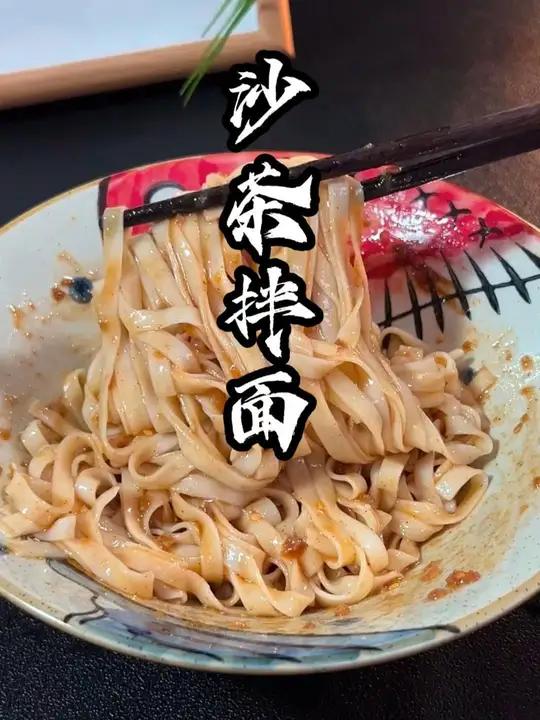 宵夜做一份潮汕沙茶拌面有多简单 用你点外卖的时间做好一碗沙茶拌面,你还点什么外卖。这一碗好