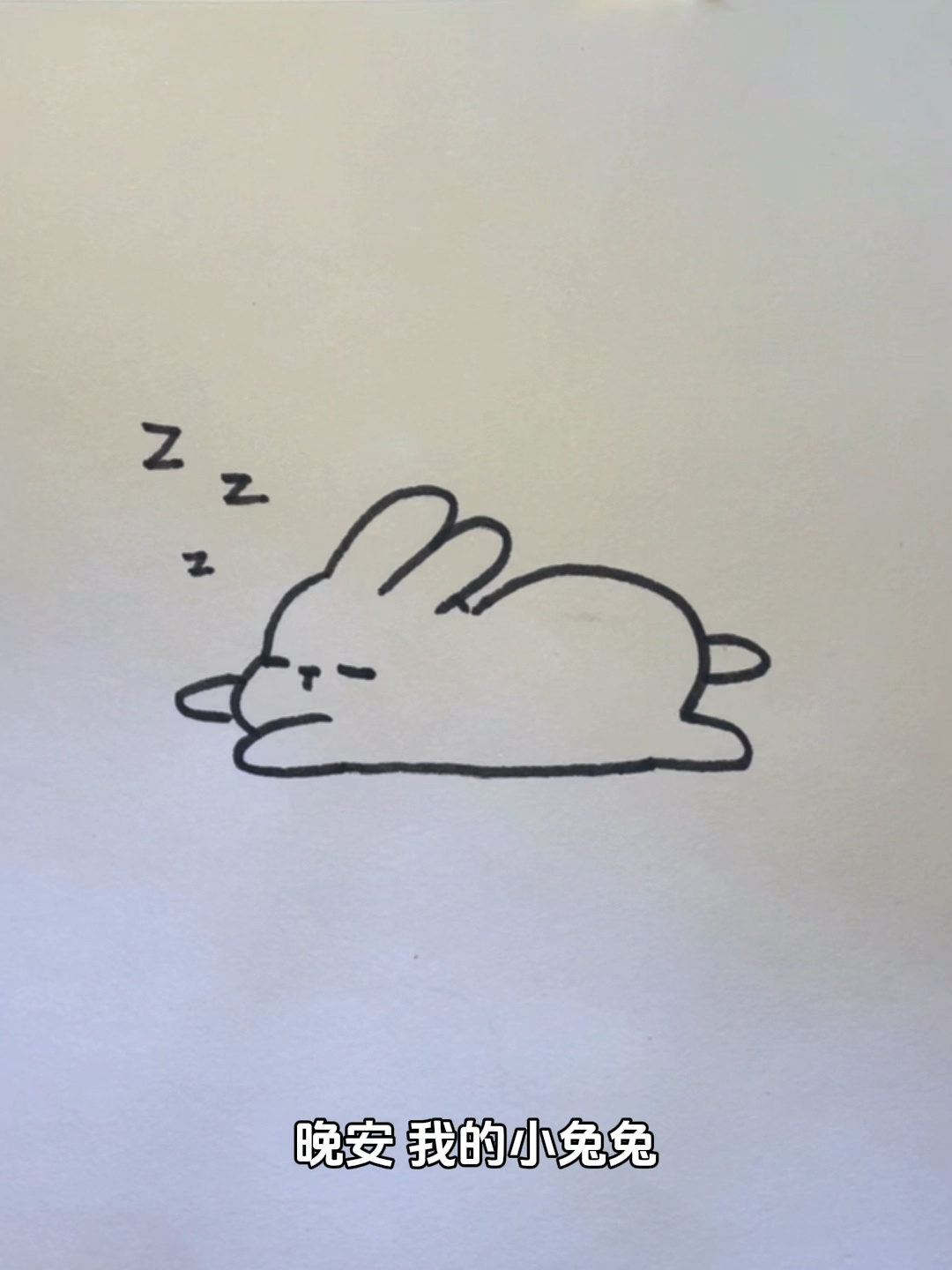 超简单的小兔简笔画
