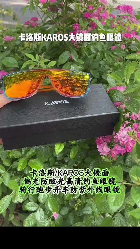 卡洛斯/KAROS大镜面偏光防眩光高清钓鱼眼镜路亚开车防紫外线眼镜 夏天来了太阳镜一定要有