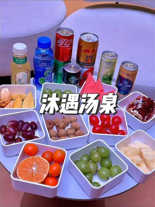 沐遇汤泉 水果饮料冰淇淋自助!现在有平台补贴!赶快冲!