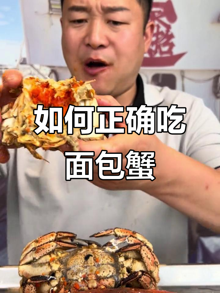 面包蟹怎么吃?教你最正确的做法,别浪费!