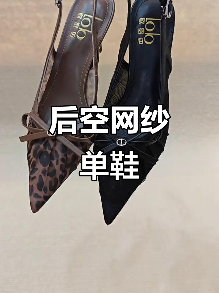 欧罗巴女鞋：时尚后空网纱单鞋，轻松打造优雅造型
