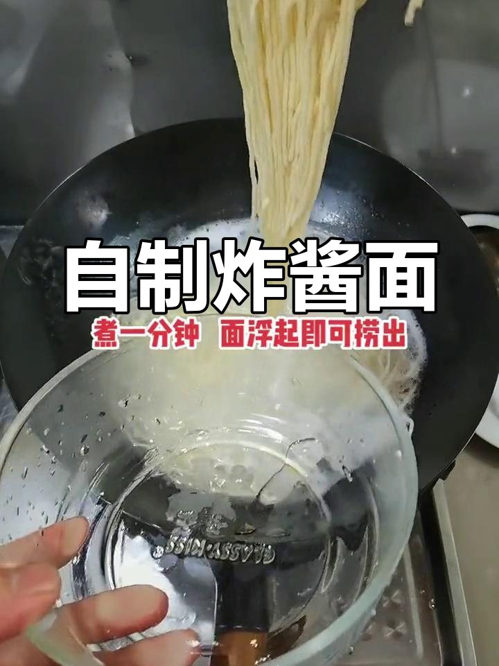 轻松学做炸酱面