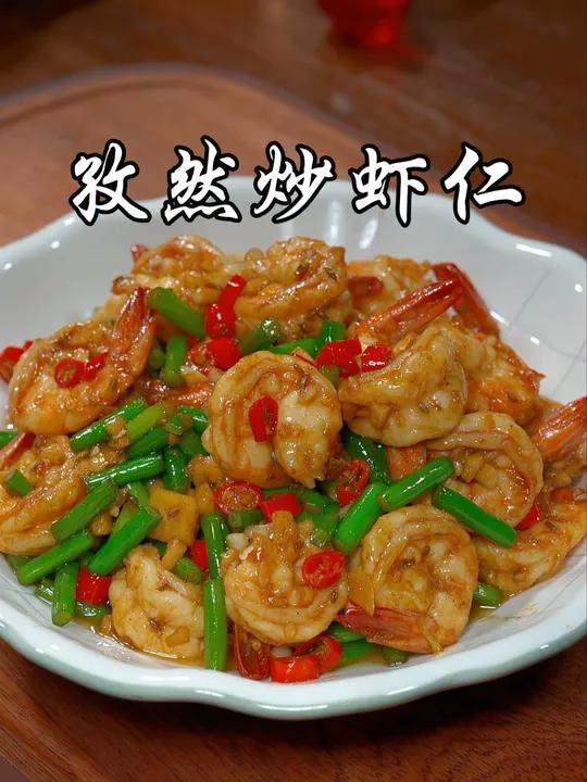 这是我家每周都要给家人做几次的孜然炒虾仁,真的巨好吃下饭