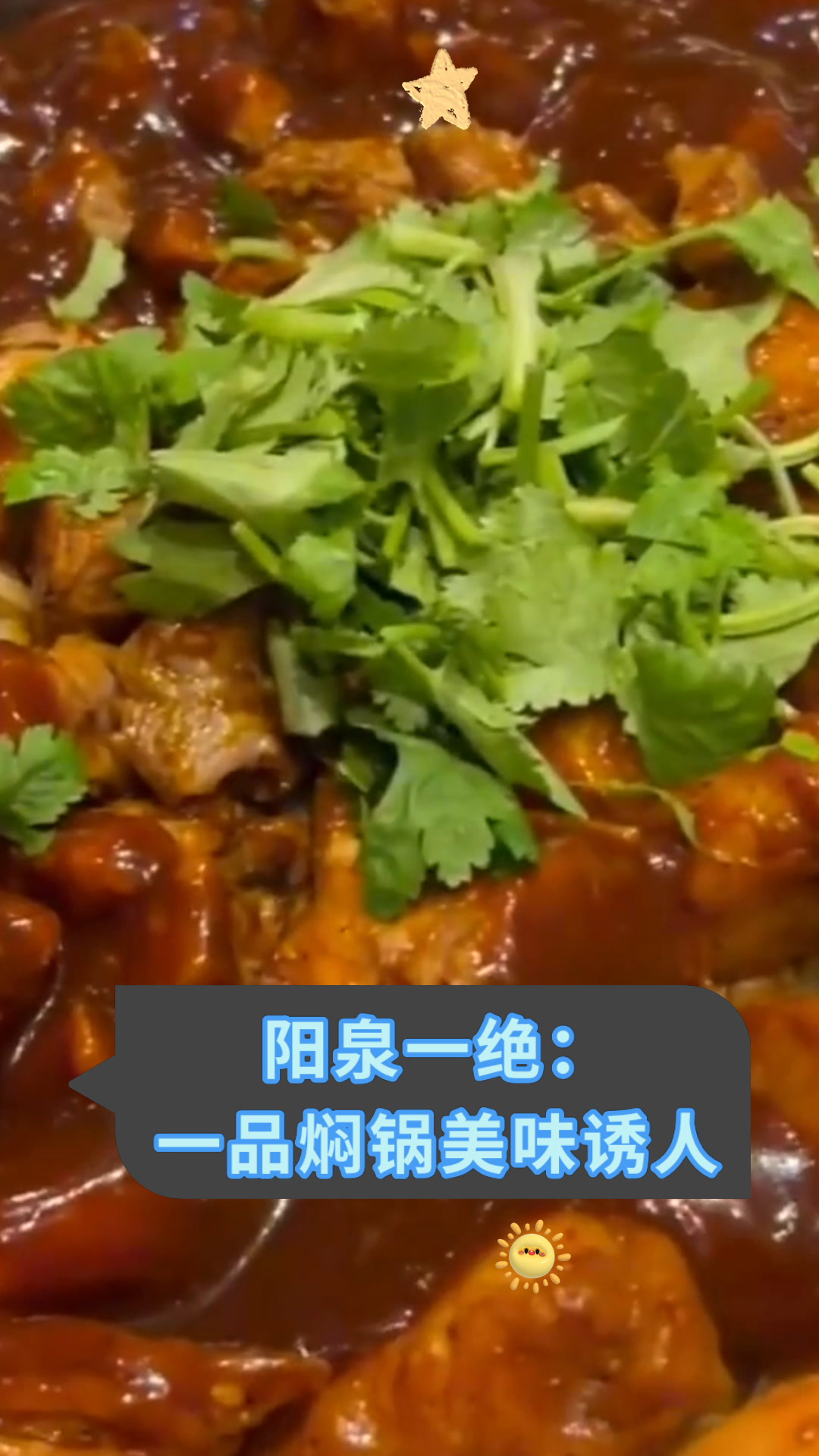 阳泉一绝:一品焖锅美味诱人