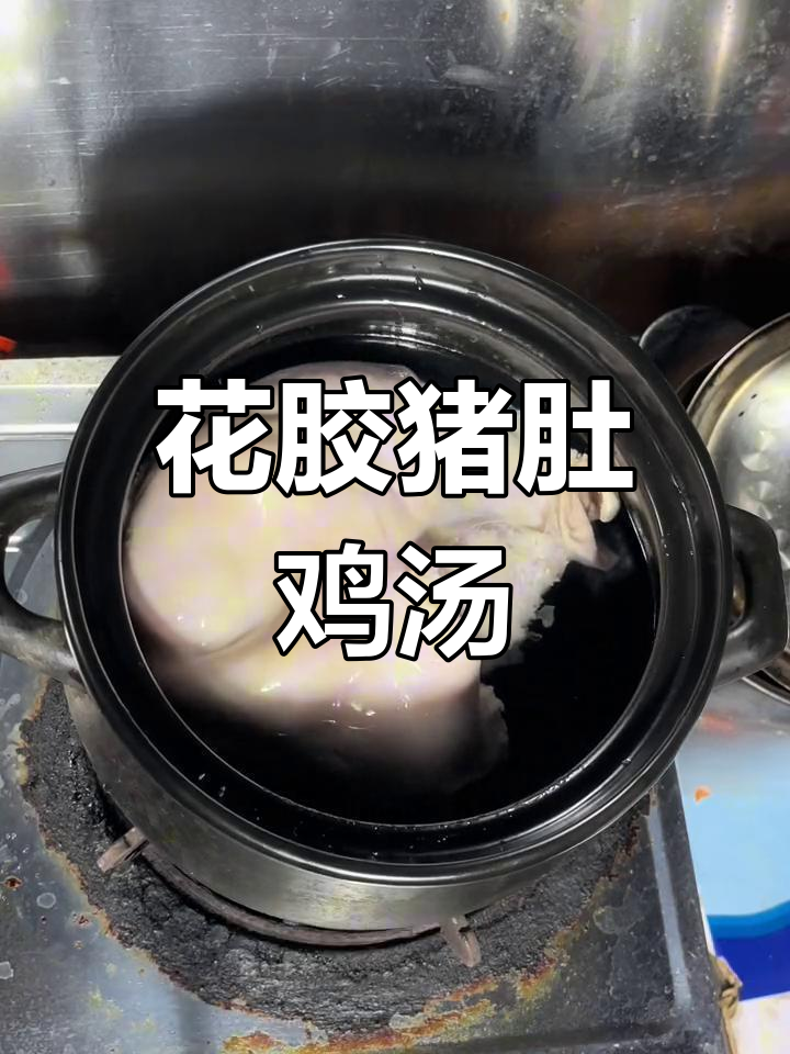 猪肚花胶汤,让你欲罢不能的滋补美味