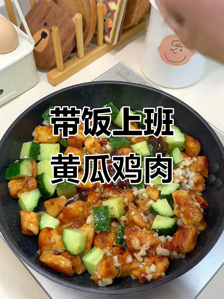 上班带饭不超三百,黄瓜炒鸡胸肉低脂又美味