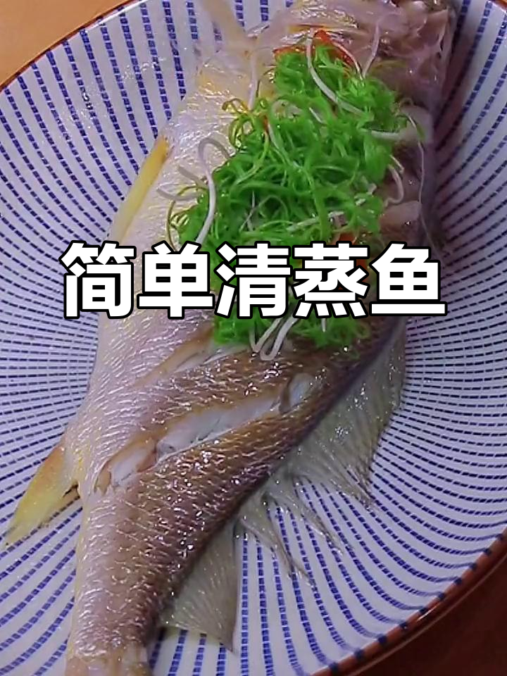 清蒸鲈鱼的家常做法,轻松学会