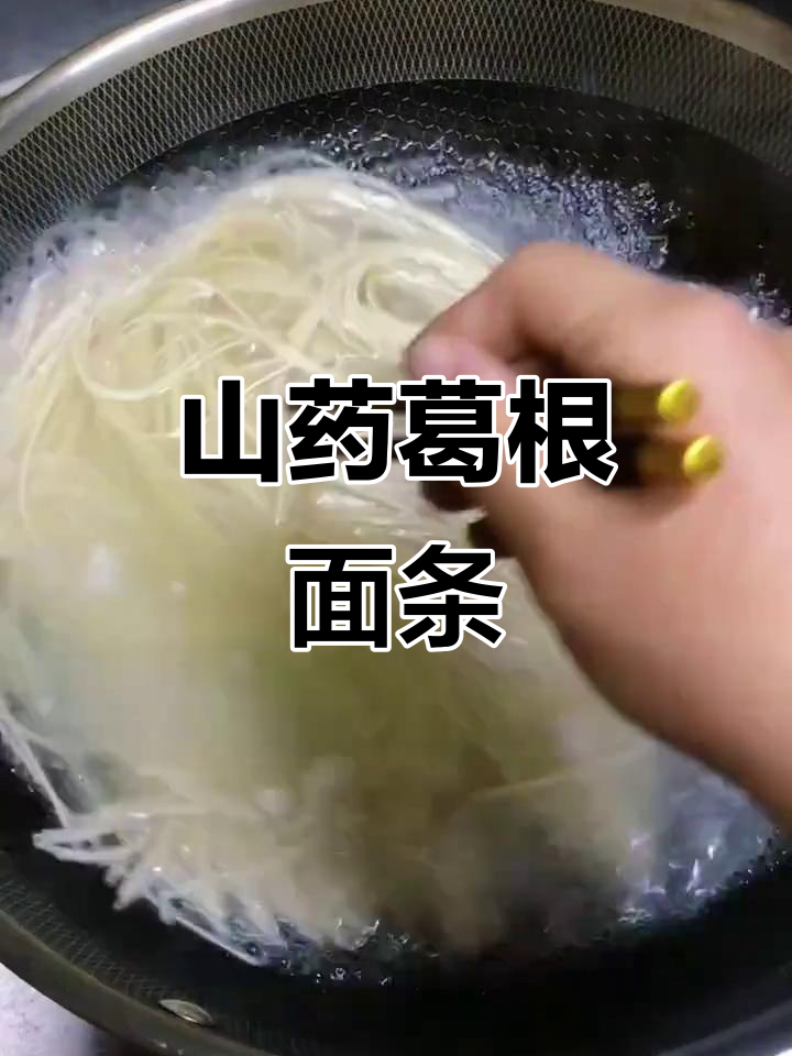 山药葛根大骨汤面,营养满满等你尝