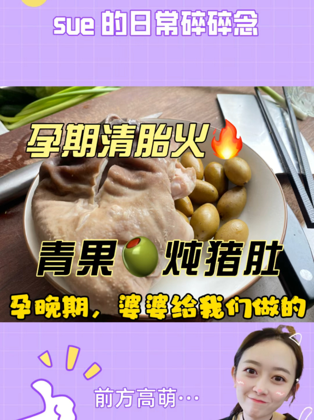 孕期清胎火|青果炖猪肚,适合产前孕妇妈妈